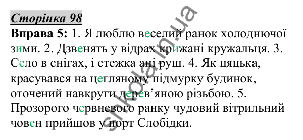 Відповідь до вправи 5, сторінка 98 - ГДЗ Українська мова 5 клас Авраменко 2022