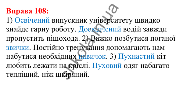 Відповідь до вправи 108 з української мови для 5 класу (Глазова, 2022): Пароніми
