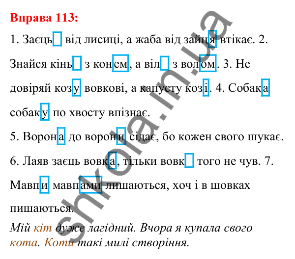 Відповідь до вправи 113 з української мови для 5 класу (Глазова, 2022): Основа слова і закінчення