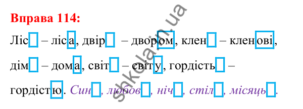 Відповідь до вправи 114 з української мови для 5 класу (Глазова, 2022): Основа слова і закінчення