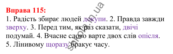 Відповідь до вправи 115 з української мови для 5 класу (Глазова, 2022): Основа слова і закінчення