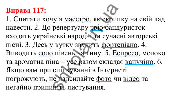 Відповідь до вправи 117 з української мови для 5 класу (Глазова, 2022): Основа слова і закінчення