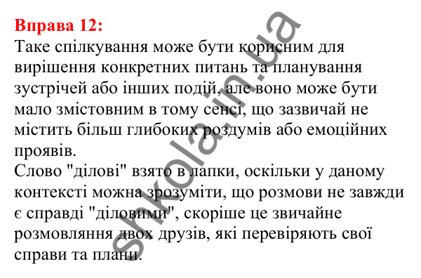 Відповідь до вправи 12 з української мови для 5 класу (Глазова, 2022): Значення мови в житті людини
