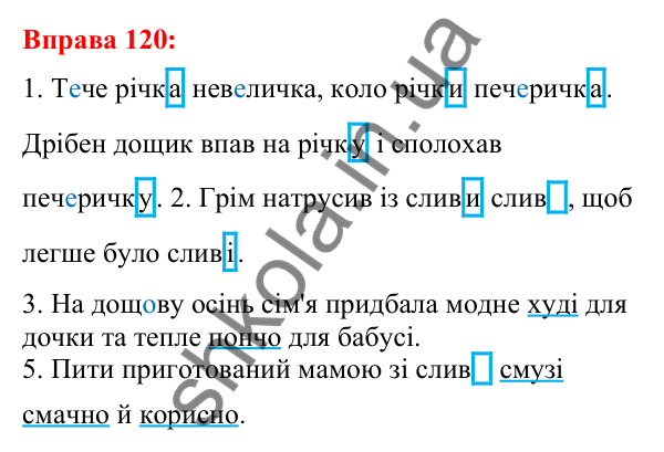 Відповідь до вправи 120 з української мови для 5 класу (Глазова, 2022): Основа слова і закінчення