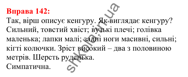 Відповідь до вправи 142 з української мови для 5 класу (Глазова, 2022): Префікс і суфікс