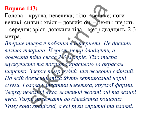 Відповідь до вправи 143 з української мови для 5 класу (Глазова, 2022): Префікс і суфікс