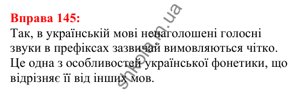 Відповідь до вправи 145 з української мови для 5 класу (Глазова, 2022): Правопис значущих частин слова