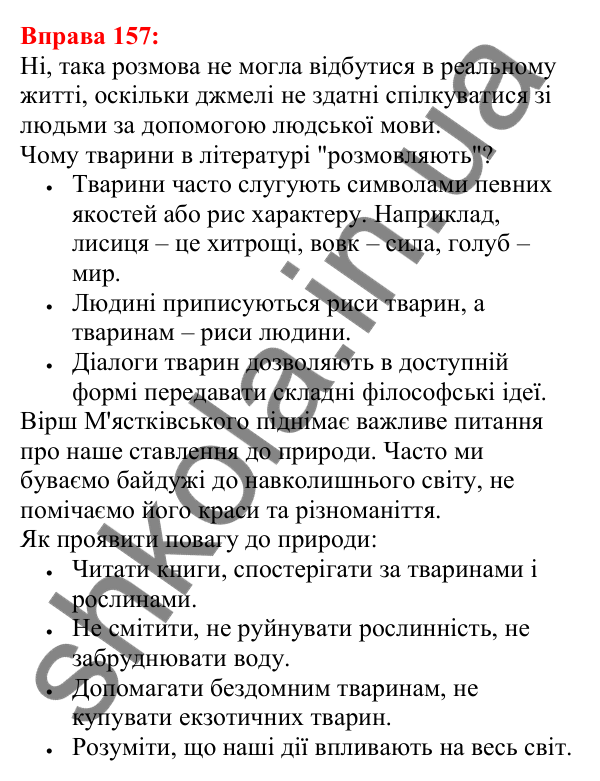 Відповідь до вправи 157 з української мови для 5 класу (Глазова, 2022): Звуки мови і звуки мовлення