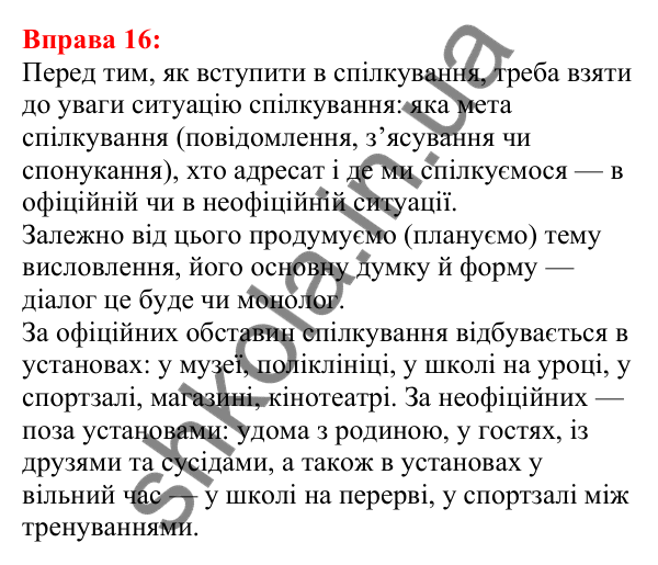 Відповідь до вправи 16 з української мови для 5 класу (Глазова, 2022): Значення мови в житті людини