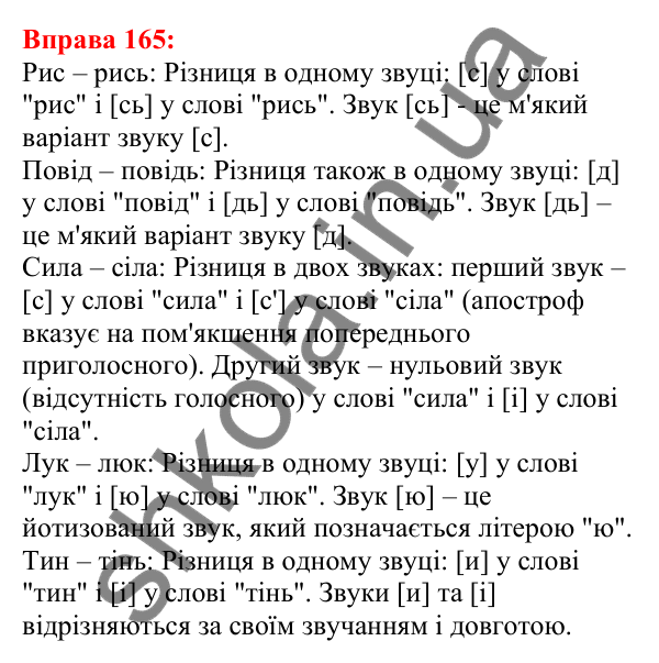 Відповідь до вправи 165 з української мови для 5 класу (Глазова, 2022): Приголосні тверді й м’які, дзвінкі й глухі
