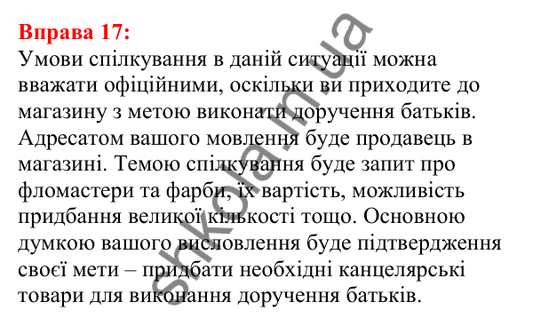 Відповідь до вправи 17 з української мови для 5 класу (Глазова, 2022): Значення мови в житті людини