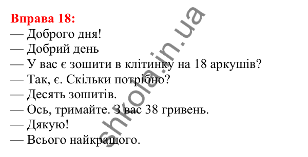 Відповідь до вправи 18 з української мови для 5 класу (Глазова, 2022): Значення мови в житті людини