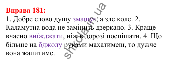 Відповідь до вправи 181 з української мови для 5 класу (Глазова, 2022): Співвідношення звуків і букв