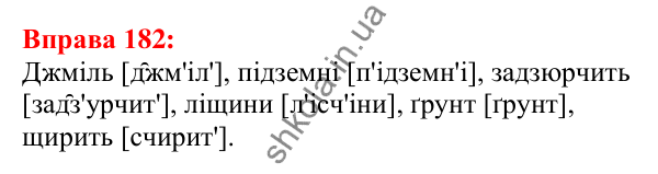 Відповідь до вправи 182 з української мови для 5 класу (Глазова, 2022): Співвідношення звуків і букв