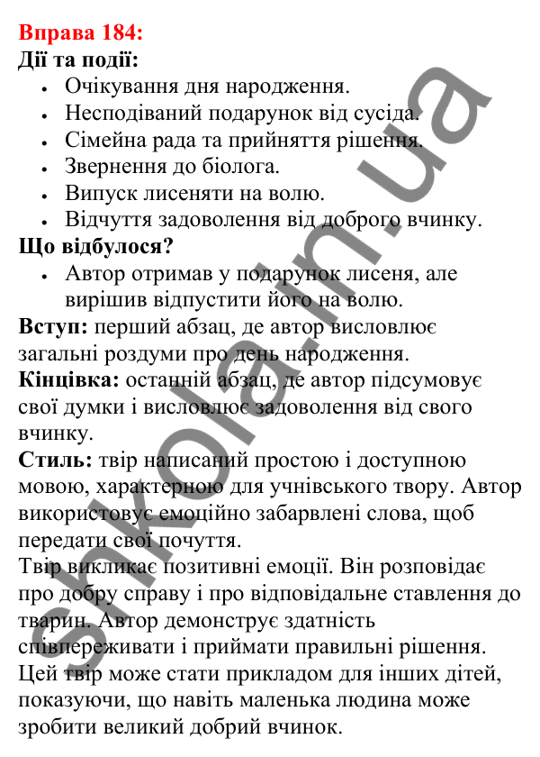 Відповідь до вправи 184 з української мови для 5 класу (Глазова, 2022): Співвідношення звуків і букв