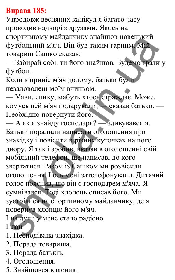 Відповідь до вправи 185 з української мови для 5 класу (Глазова, 2022): Співвідношення звуків і букв