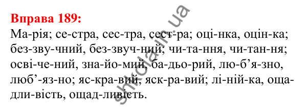 Відповідь до вправи 189 з української мови для 5 класу (Глазова, 2022): Склад. Основні правила переносу