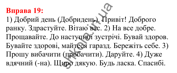 Відповідь до вправи 19 з української мови для 5 класу (Глазова, 2022): Значення мови в житті людини