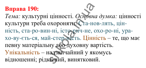 Відповідь до вправи 190 з української мови для 5 класу (Глазова, 2022): Склад. Основні правила переносу
