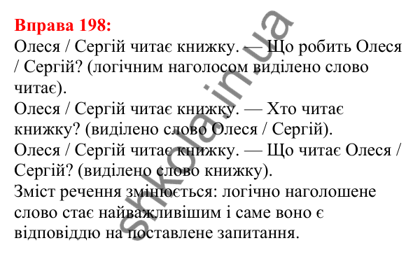 Відповідь до вправи 198 з української мови для 5 класу (Глазова, 2022): Наголос. Логічний наголос