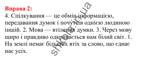 Відповідь до вправи 2 з української мови для 5 класу (Глазова, 2022): Значення мови в житті людини