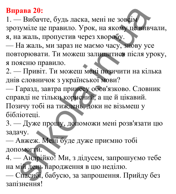 Відповідь до вправи 20 з української мови для 5 класу (Глазова, 2022): Значення мови в житті людини