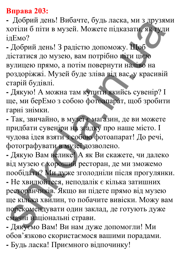 Відповідь до вправи 203 з української мови для 5 класу (Глазова, 2022): Орфоепічна помилка