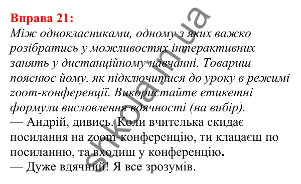 Відповідь до вправи 21 з української мови для 5 класу (Глазова, 2022): Значення мови в житті людини