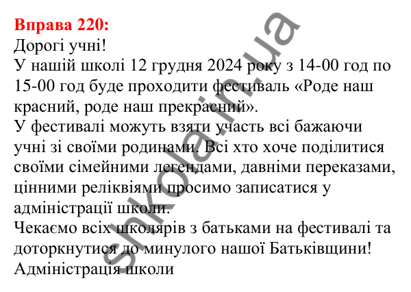 Відповідь до вправи 220 з української мови для 5 класу (Глазова, 2022): Вимова приголосних. Уподібнення