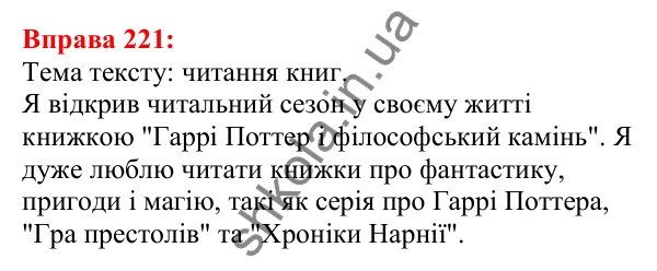 Відповідь до вправи 221 з української мови для 5 класу (Глазова, 2022): Вимова приголосних. Уподібнення