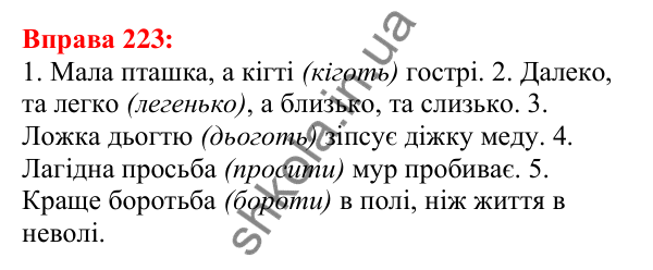 Відповідь до вправи 223 з української мови для 5 класу (Глазова, 2022): Вимова приголосних. Уподібнення