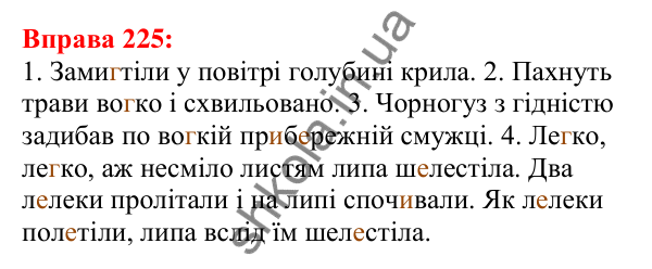 Відповідь до вправи 225 з української мови для 5 класу (Глазова, 2022): Вимова приголосних. Уподібнення