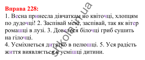 Відповідь до вправи 228 з української мови для 5 класу (Глазова, 2022): Вимова приголосних. Уподібнення