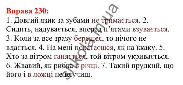 Відповідь до вправи 230 з української мови для 5 класу (Глазова, 2022): Вимова приголосних. Уподібнення