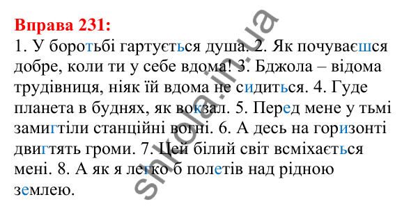 Відповідь до вправи 231 з української мови для 5 класу (Глазова, 2022): Правопис префіксів з- (зі-, с-), роз-, без-
