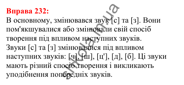 Відповідь до вправи 232 з української мови для 5 класу (Глазова, 2022): Правопис префіксів з- (зі-, с-), роз-, без-