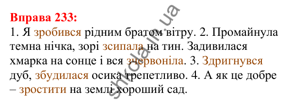 Відповідь до вправи 233 з української мови для 5 класу (Глазова, 2022): Правопис префіксів з- (зі-, с-), роз-, без-