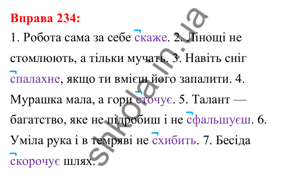Відповідь до вправи 234 з української мови для 5 класу (Глазова, 2022): Правопис префіксів з- (зі-, с-), роз-, без-