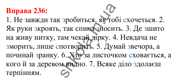 Відповідь до вправи 236 з української мови для 5 класу (Глазова, 2022): Правопис префіксів з- (зі-, с-), роз-, без-