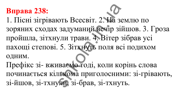 Відповідь до вправи 238 з української мови для 5 класу (Глазова, 2022): Правопис префіксів з- (зі-, с-), роз-, без-