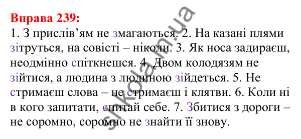 Відповідь до вправи 239 з української мови для 5 класу (Глазова, 2022): Правопис префіксів з- (зі-, с-), роз-, без-