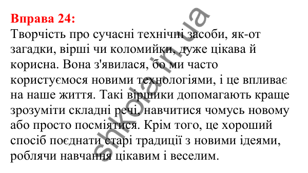 Відповідь до вправи 24 з української мови для 5 класу (Глазова, 2022): Значення мови в житті людини