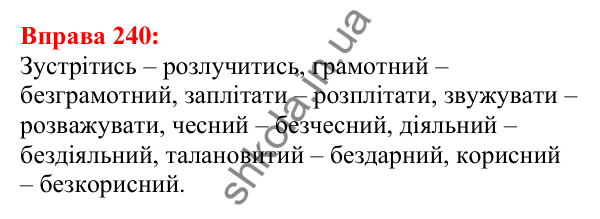 Відповідь до вправи 240 з української мови для 5 класу (Глазова, 2022): Правопис префіксів з- (зі-, с-), роз-, без-