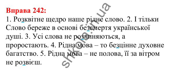 Відповідь до вправи 242 з української мови для 5 класу (Глазова, 2022): Правопис префіксів з- (зі-, с-), роз-, без-