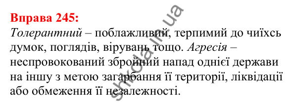 Відповідь до вправи 245 з української мови для 5 класу (Глазова, 2022): Спрощення в групах приголосних