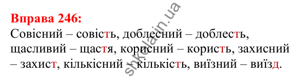 Відповідь до вправи 246 з української мови для 5 класу (Глазова, 2022): Спрощення в групах приголосних
