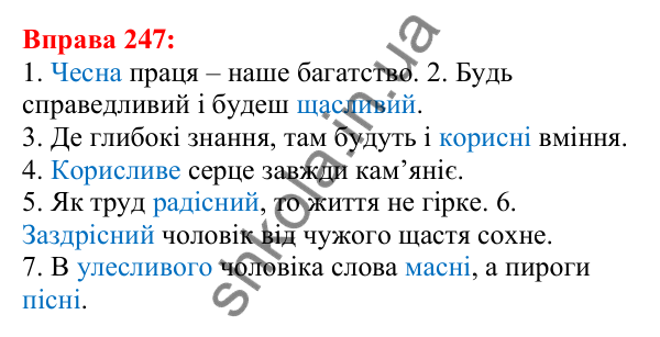 Відповідь до вправи 247 з української мови для 5 класу (Глазова, 2022): Спрощення в групах приголосних
