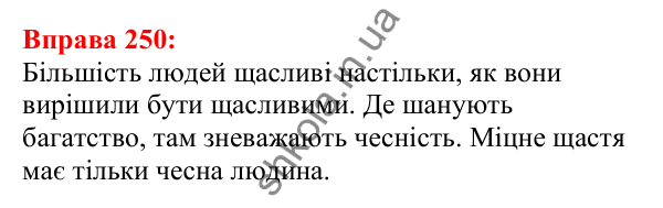 Відповідь до вправи 250 з української мови для 5 класу (Глазова, 2022): Спрощення в групах приголосних