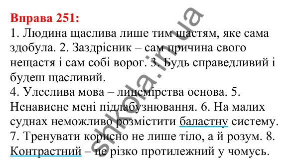 Відповідь до вправи 251 з української мови для 5 класу (Глазова, 2022): Спрощення в групах приголосних