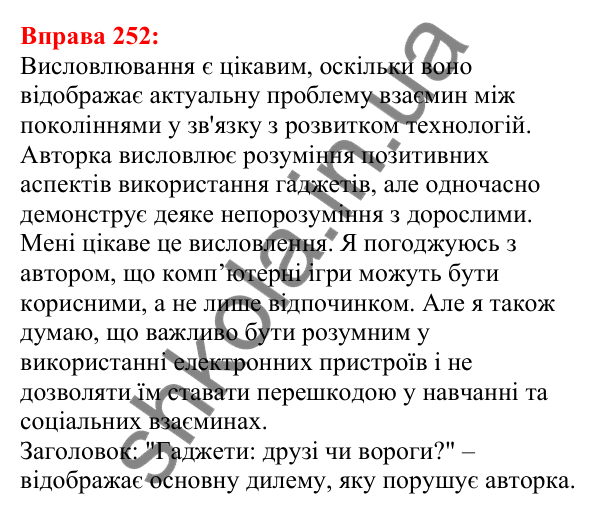 Відповідь до вправи 252 з української мови для 5 класу (Глазова, 2022): Спрощення в групах приголосних